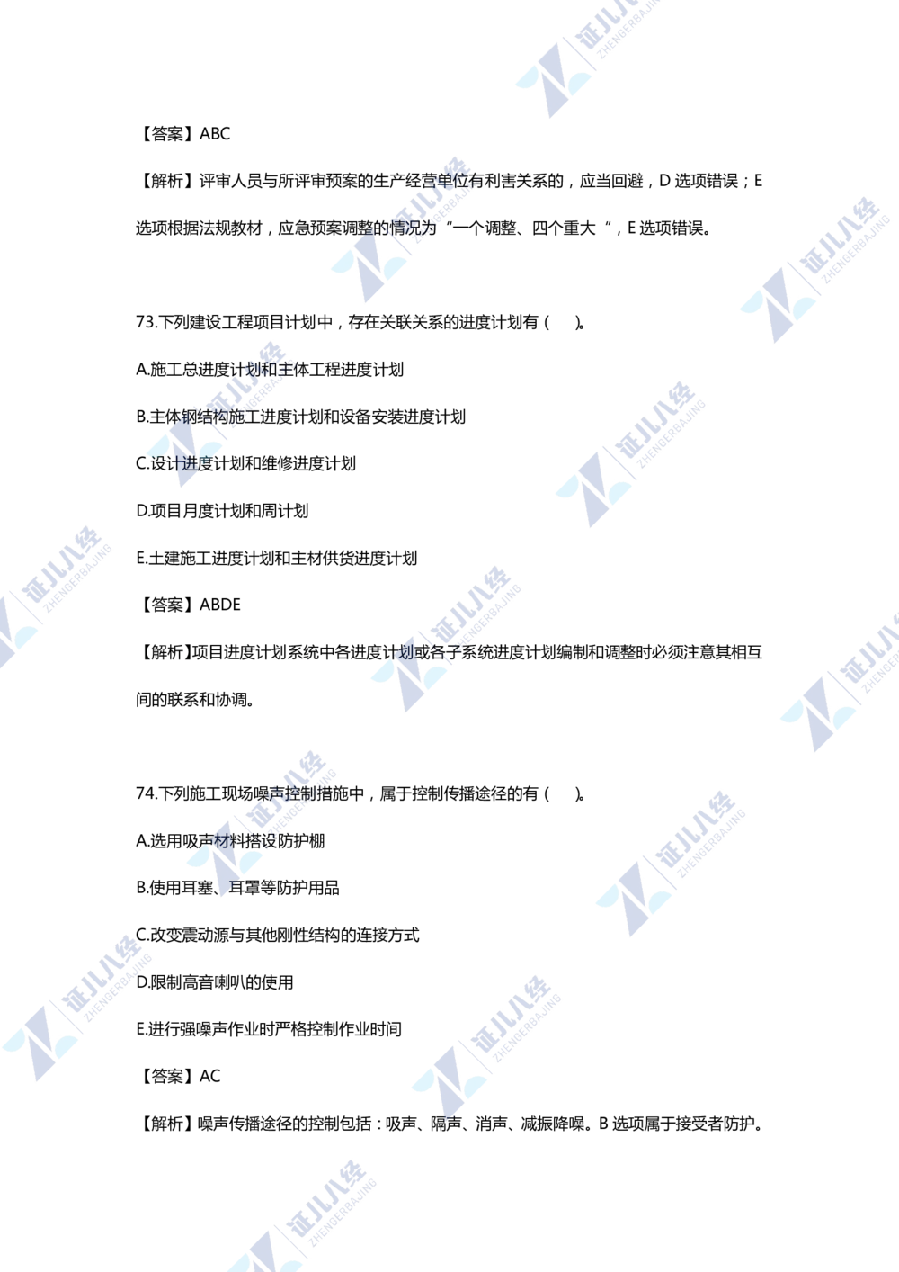 01.一建管理2020年真题单项选择题（一）_2026年一级建造师_2026年一建管理_2025年一建管理SVIP_03-习题精析✿实战特训✿模考通关_01-管理《真题解析班》孙丽萍ZBJ