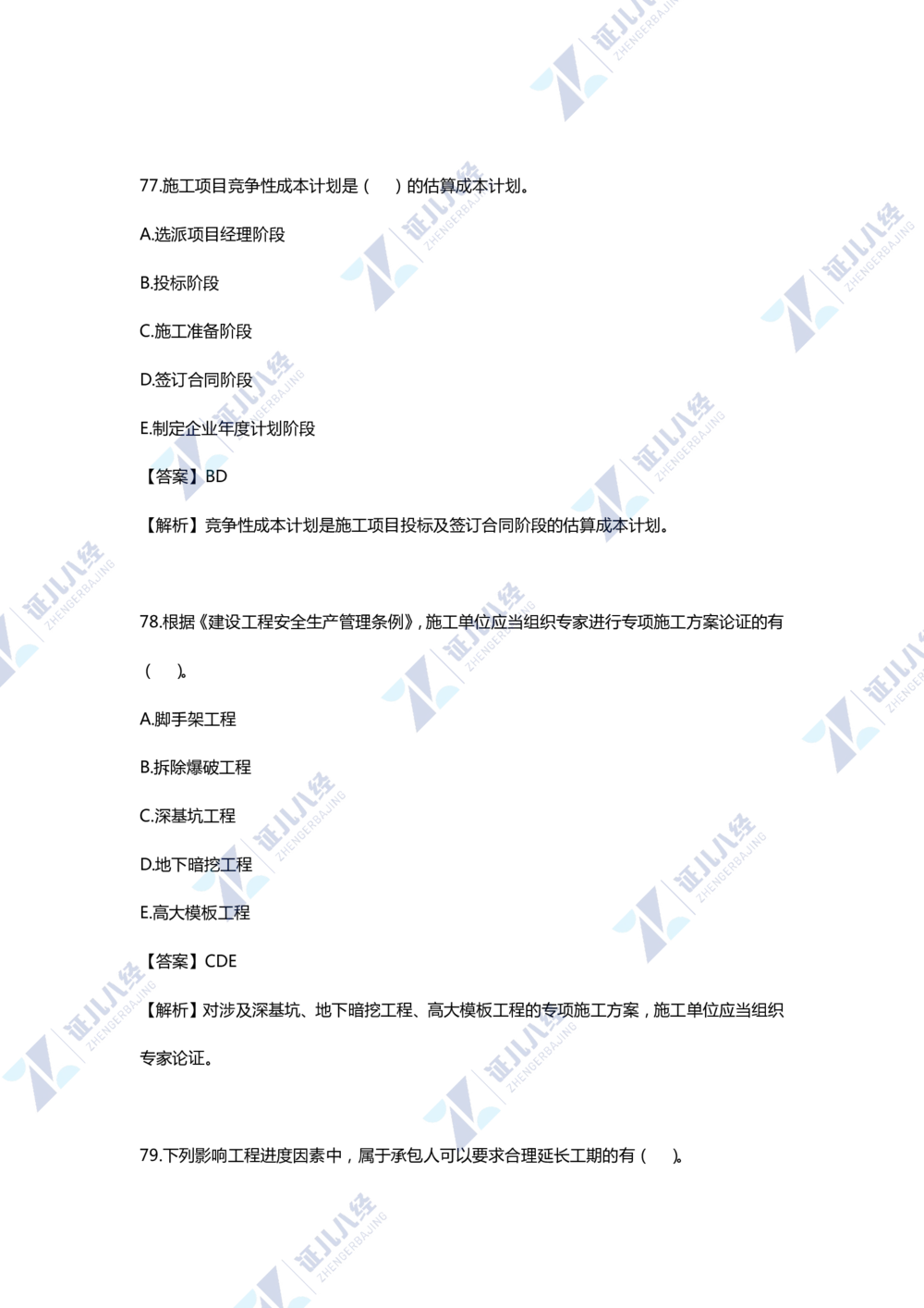 01.一建管理2020年真题单项选择题（一）_2026年一级建造师_2026年一建管理_2025年一建管理SVIP_03-习题精析✿实战特训✿模考通关_01-管理《真题解析班》孙丽萍ZBJ