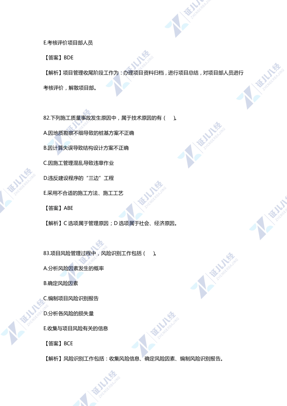 01.一建管理2020年真题单项选择题（一）_2026年一级建造师_2026年一建管理_2025年一建管理SVIP_03-习题精析✿实战特训✿模考通关_01-管理《真题解析班》孙丽萍ZBJ