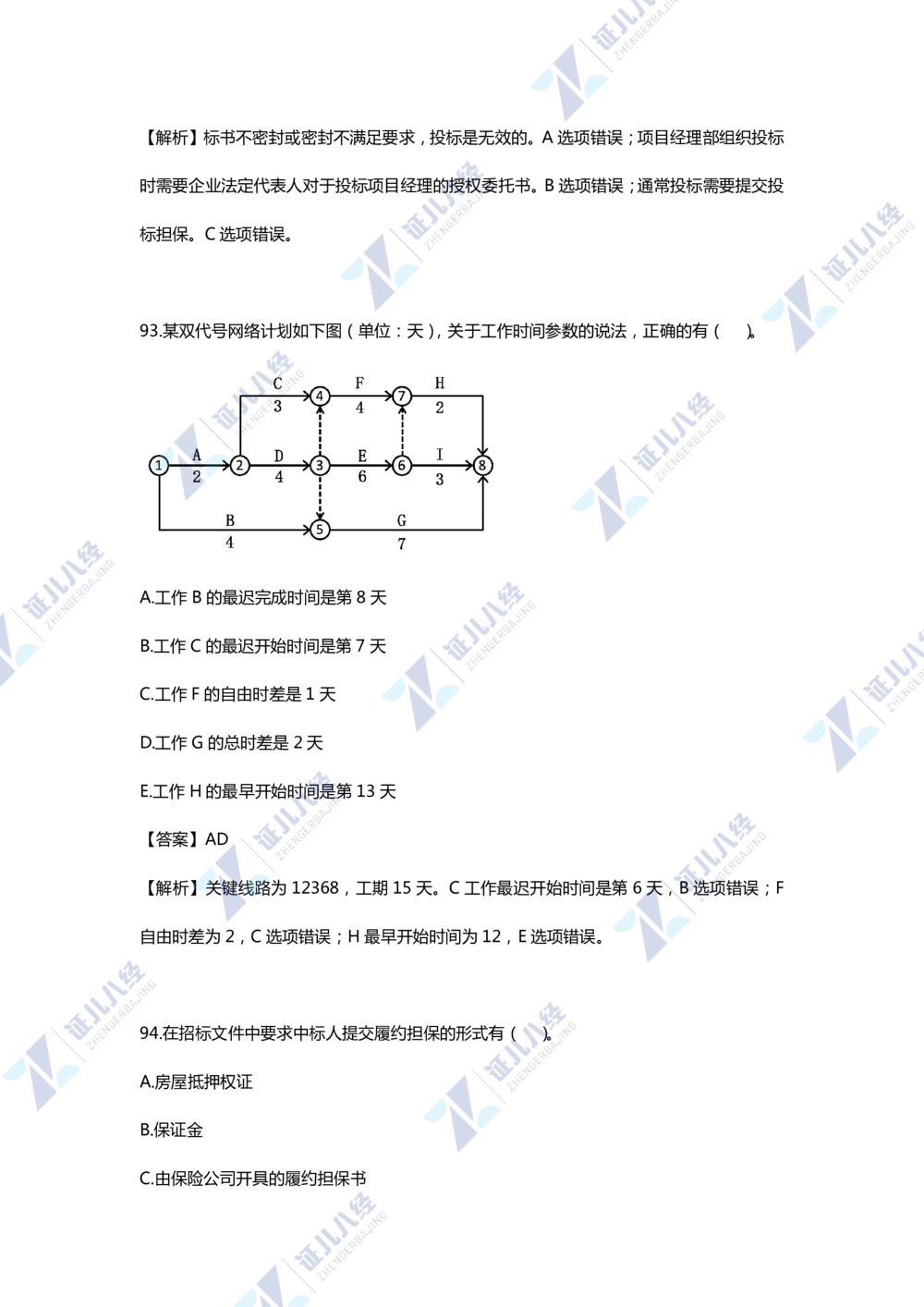 01.一建管理2020年真题单项选择题（一）_2026年一级建造师_2026年一建管理_2025年一建管理SVIP_03-习题精析✿实战特训✿模考通关_01-管理《真题解析班》孙丽萍ZBJ