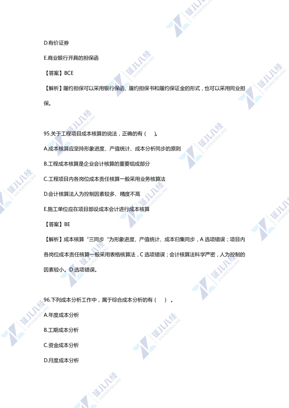 01.一建管理2020年真题单项选择题（一）_2026年一级建造师_2026年一建管理_2025年一建管理SVIP_03-习题精析✿实战特训✿模考通关_01-管理《真题解析班》孙丽萍ZBJ