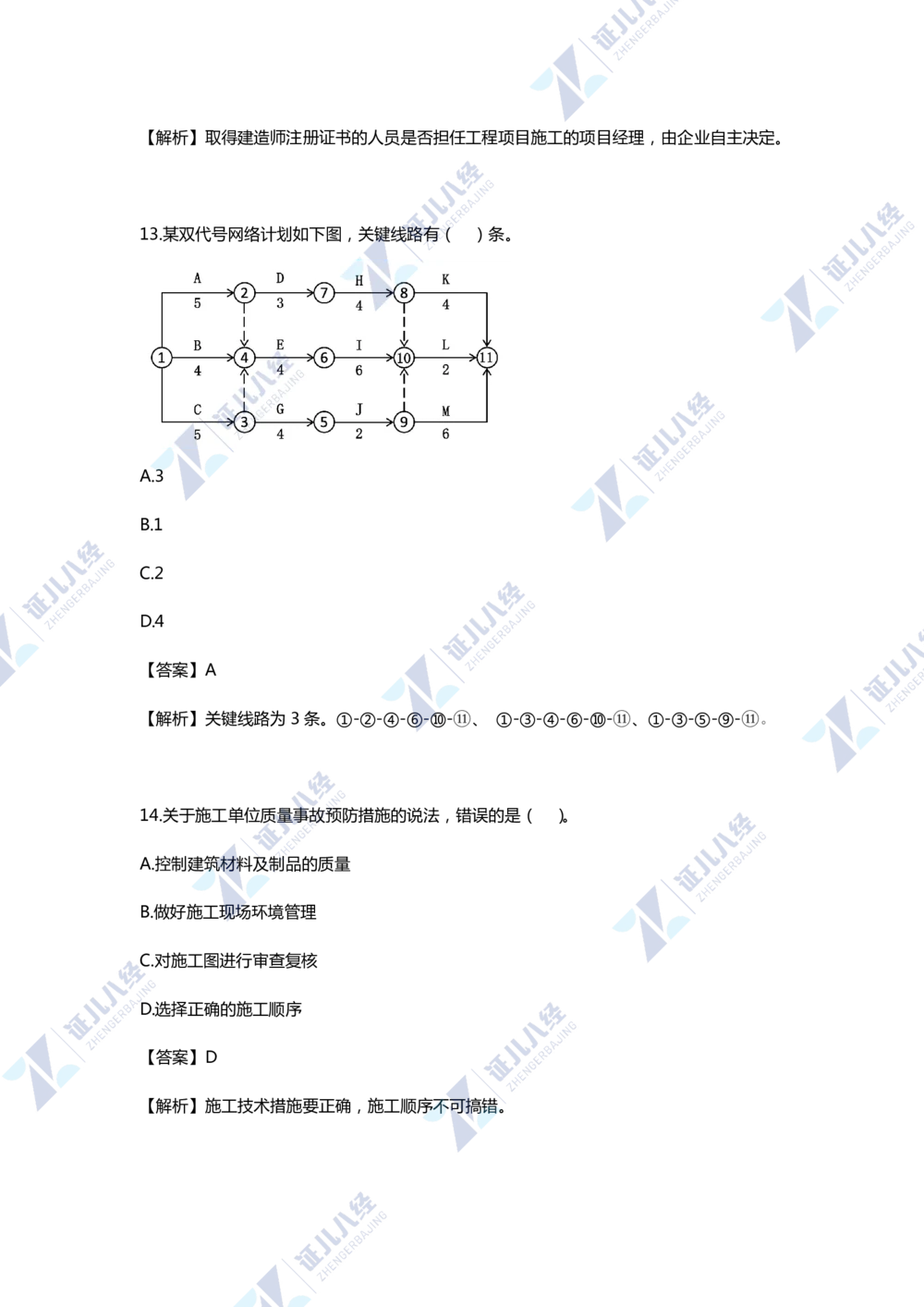 01.一建管理2020年真题单项选择题（一）_2026年一级建造师_2026年一建管理_2025年一建管理SVIP_03-习题精析✿实战特训✿模考通关_01-管理《真题解析班》孙丽萍ZBJ