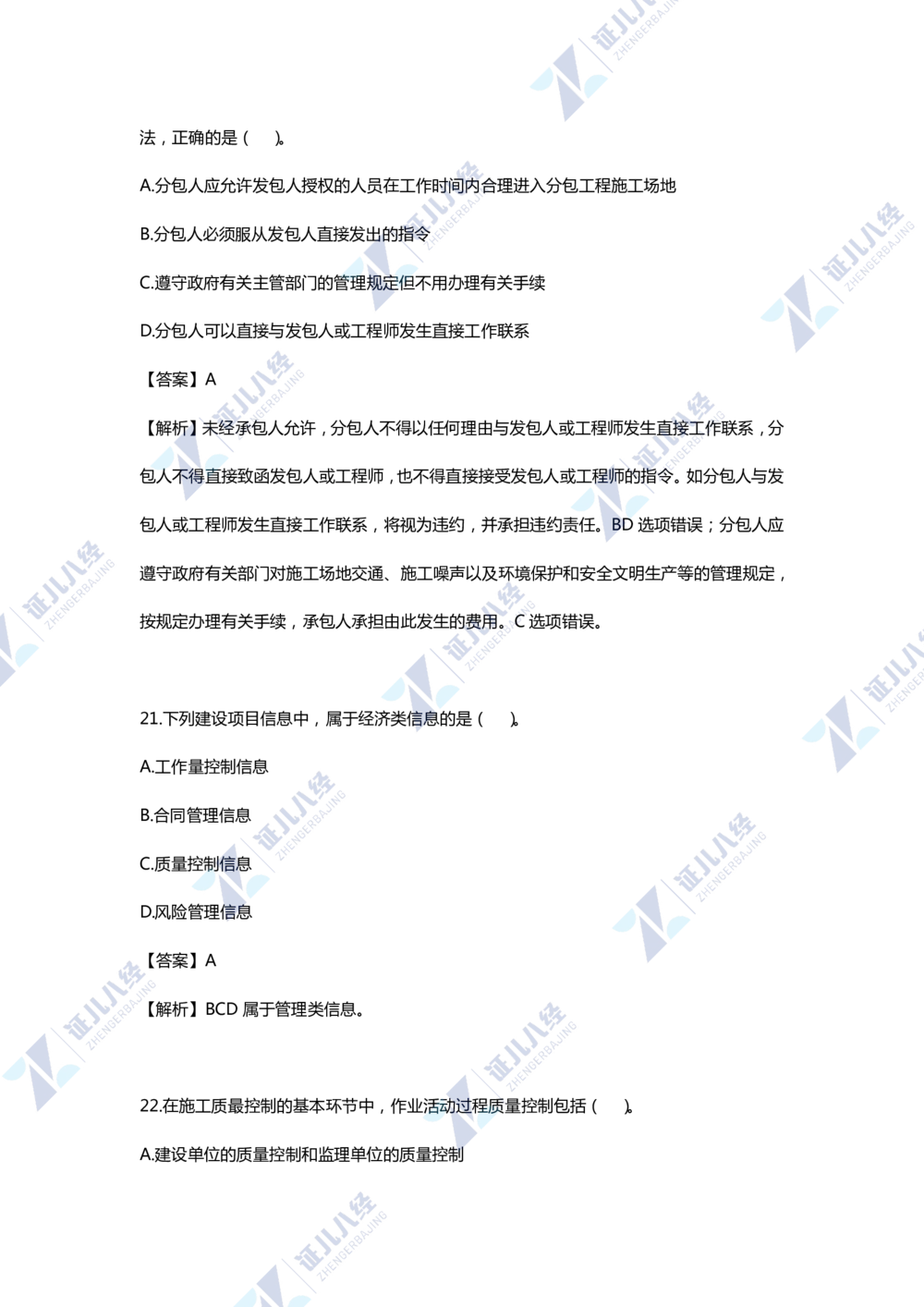 01.一建管理2020年真题单项选择题（一）_2026年一级建造师_2026年一建管理_2025年一建管理SVIP_03-习题精析✿实战特训✿模考通关_01-管理《真题解析班》孙丽萍ZBJ