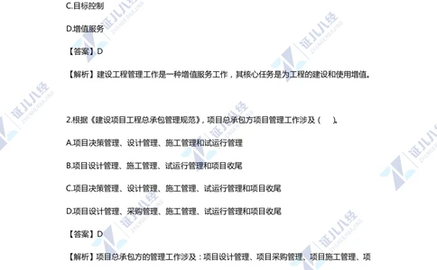 01.一建管理2020年真题单项选择题（一）_2026年一级建造师_2026年一建管理_2025年一建管理SVIP_03-习题精析✿实战特训✿模考通关_01-管理《真题解析班》孙丽萍ZBJ