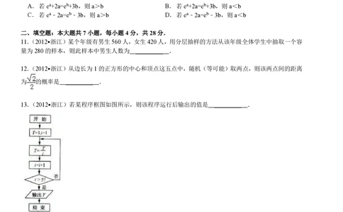 2012年高考数学试卷（文）（浙江）（空白卷）_历年高考真题合集_数学历年高考真题_新&middot;PDF版2008-2025&middot;高考数学真题_数学（按年份分类）2008-2025_2012&middot;高考数学真题
