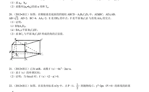 2012年高考数学试卷（文）（浙江）（空白卷）_历年高考真题合集_数学历年高考真题_新&middot;PDF版2008-2025&middot;高考数学真题_数学（按年份分类）2008-2025_2012&middot;高考数学真题