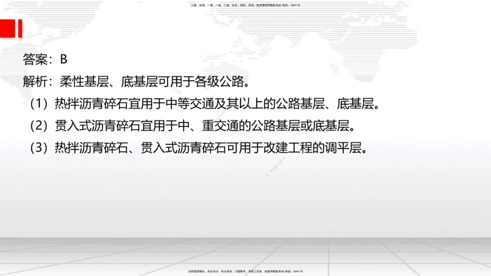 07节2025一建《公路》冲刺抢分直播课（08.21）_2026年一级建造师_2026年一建公路_2025年一建公路SVIP_04-冲刺串讲✿考点强化✿小灶集训_22-公路《冲刺抢分直播》朱娟婷JGS_讲义