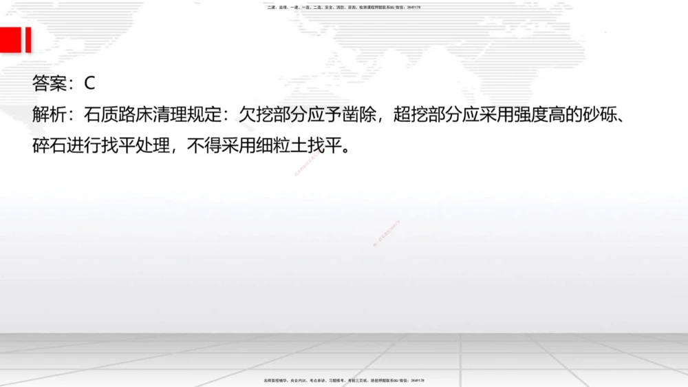 07节2025一建《公路》冲刺抢分直播课（08.21）_2026年一级建造师_2026年一建公路_2025年一建公路SVIP_04-冲刺串讲✿考点强化✿小灶集训_22-公路《冲刺抢分直播》朱娟婷JGS_讲义