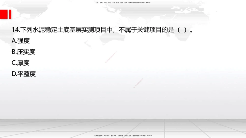 07节2025一建《公路》冲刺抢分直播课（08.21）_2026年一级建造师_2026年一建公路_2025年一建公路SVIP_04-冲刺串讲✿考点强化✿小灶集训_22-公路《冲刺抢分直播》朱娟婷JGS_讲义