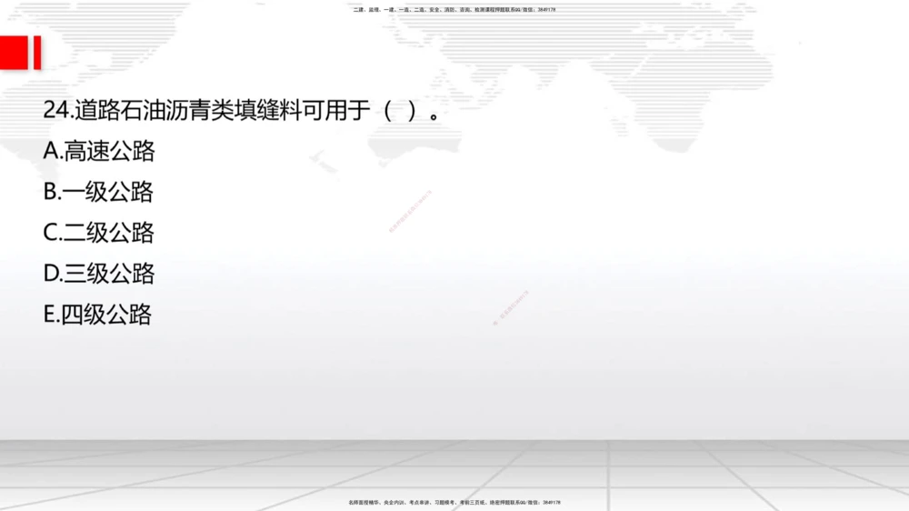 07节2025一建《公路》冲刺抢分直播课（08.21）_2026年一级建造师_2026年一建公路_2025年一建公路SVIP_04-冲刺串讲✿考点强化✿小灶集训_22-公路《冲刺抢分直播》朱娟婷JGS_讲义