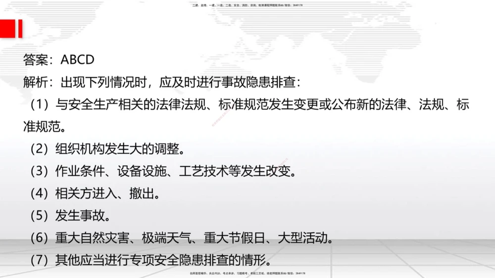 07节2025一建《公路》冲刺抢分直播课（08.21）_2026年一级建造师_2026年一建公路_2025年一建公路SVIP_04-冲刺串讲✿考点强化✿小灶集训_22-公路《冲刺抢分直播》朱娟婷JGS_讲义