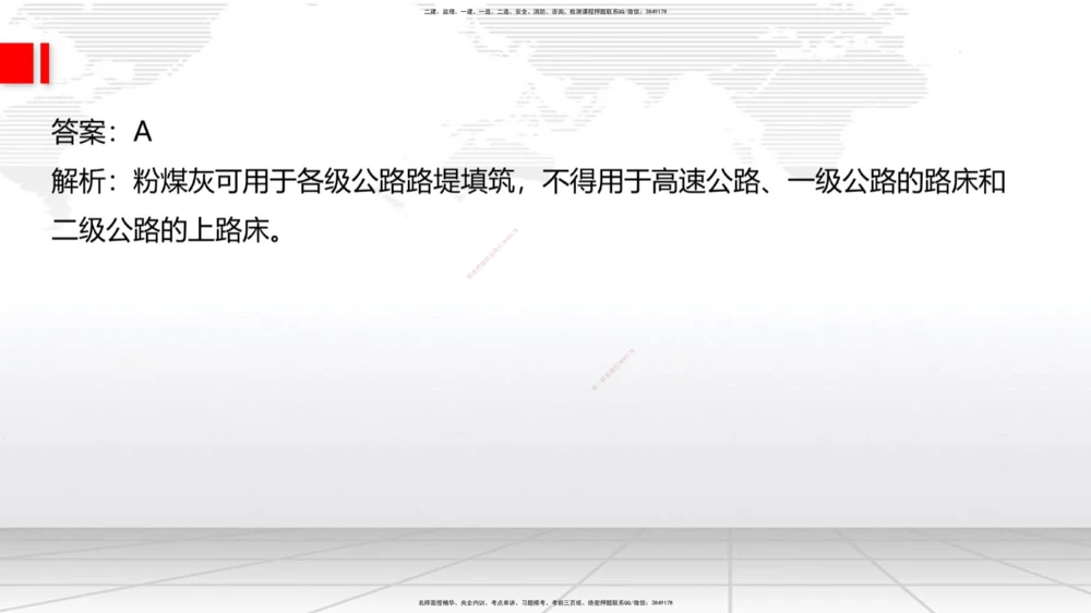 07节2025一建《公路》冲刺抢分直播课（08.21）_2026年一级建造师_2026年一建公路_2025年一建公路SVIP_04-冲刺串讲✿考点强化✿小灶集训_22-公路《冲刺抢分直播》朱娟婷JGS_讲义
