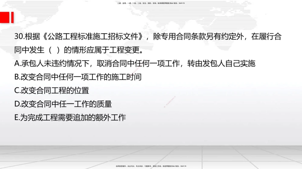 07节2025一建《公路》冲刺抢分直播课（08.21）_2026年一级建造师_2026年一建公路_2025年一建公路SVIP_04-冲刺串讲✿考点强化✿小灶集训_22-公路《冲刺抢分直播》朱娟婷JGS_讲义