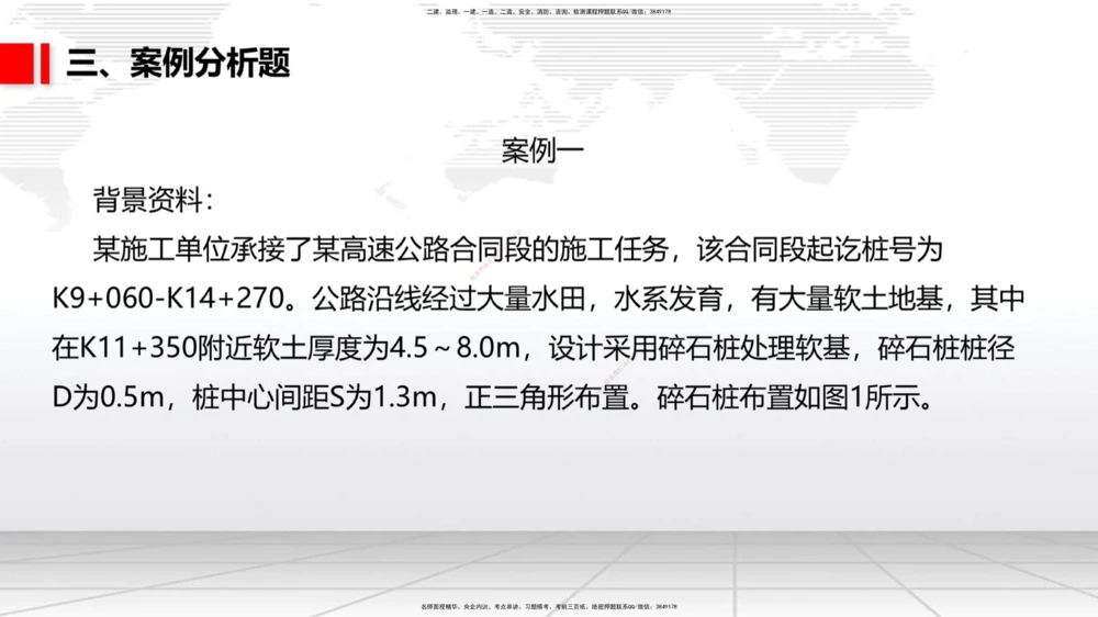 07节2025一建《公路》冲刺抢分直播课（08.21）_2026年一级建造师_2026年一建公路_2025年一建公路SVIP_04-冲刺串讲✿考点强化✿小灶集训_22-公路《冲刺抢分直播》朱娟婷JGS_讲义