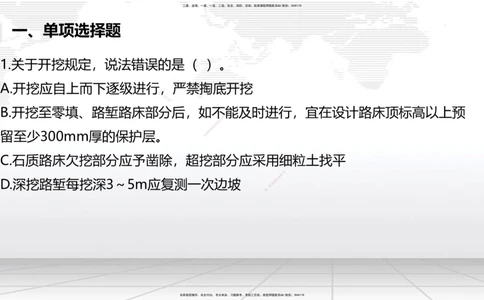 07节2025一建《公路》冲刺抢分直播课（08.21）_2026年一级建造师_2026年一建公路_2025年一建公路SVIP_04-冲刺串讲✿考点强化✿小灶集训_22-公路《冲刺抢分直播》朱娟婷JGS_讲义