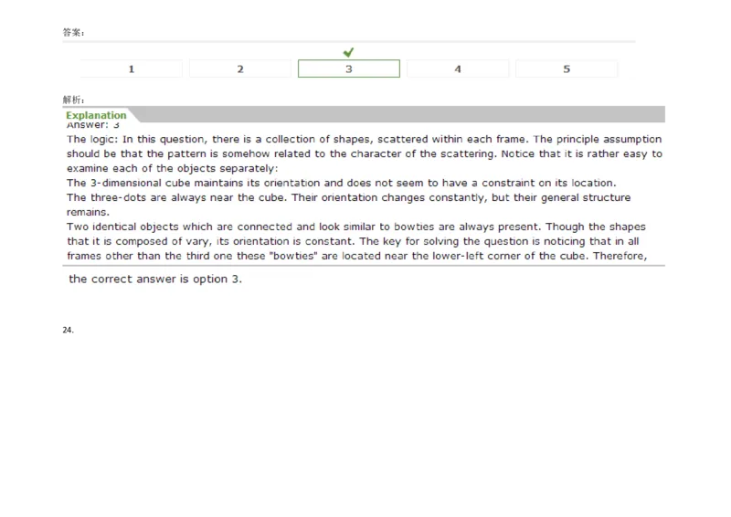 InductiveReasoning-OddOneOut#02_2025春招题库汇总_快消题库-1_快消汇总_2023高露洁最新题库_CEBS－HL往年题库_InductiveReasoning（logic）(15)