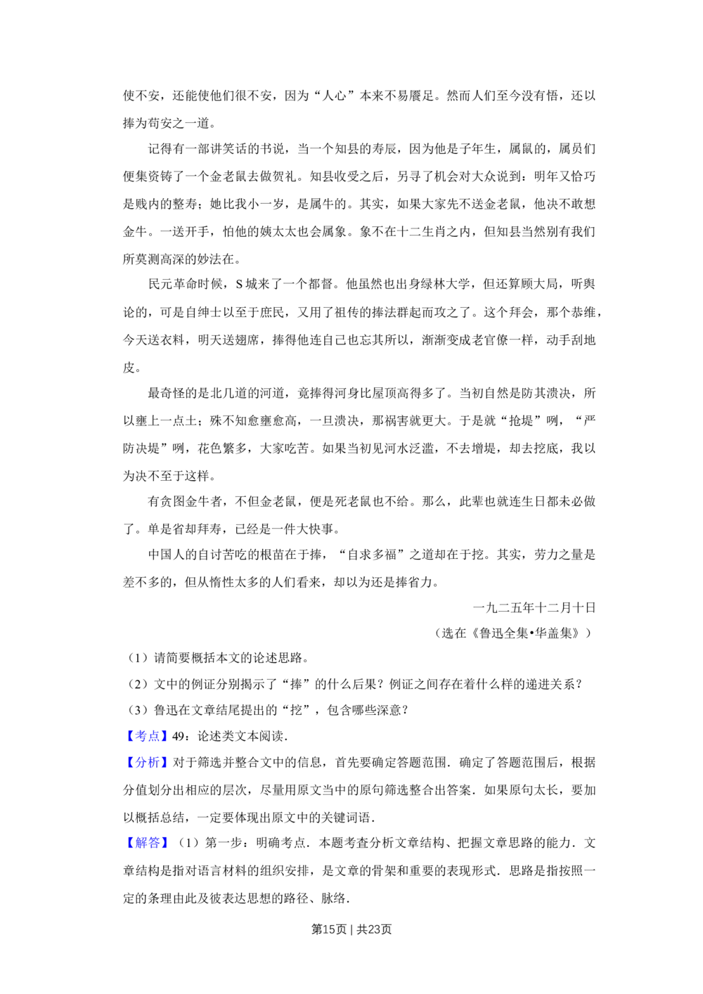 2011年高考语文试卷（江苏）（解析卷）_语文历年高考真题_新&middot;Word版2008-2025&middot;高考语文真题_语文（按年份分类）2008-2025_2011&middot;语文高考真题