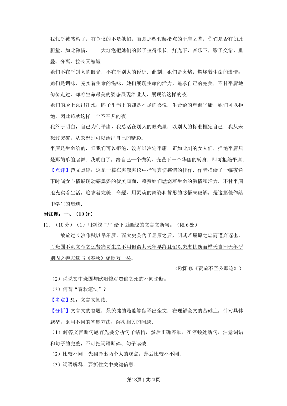 2011年高考语文试卷（江苏）（解析卷）_语文历年高考真题_新&middot;Word版2008-2025&middot;高考语文真题_语文（按年份分类）2008-2025_2011&middot;语文高考真题