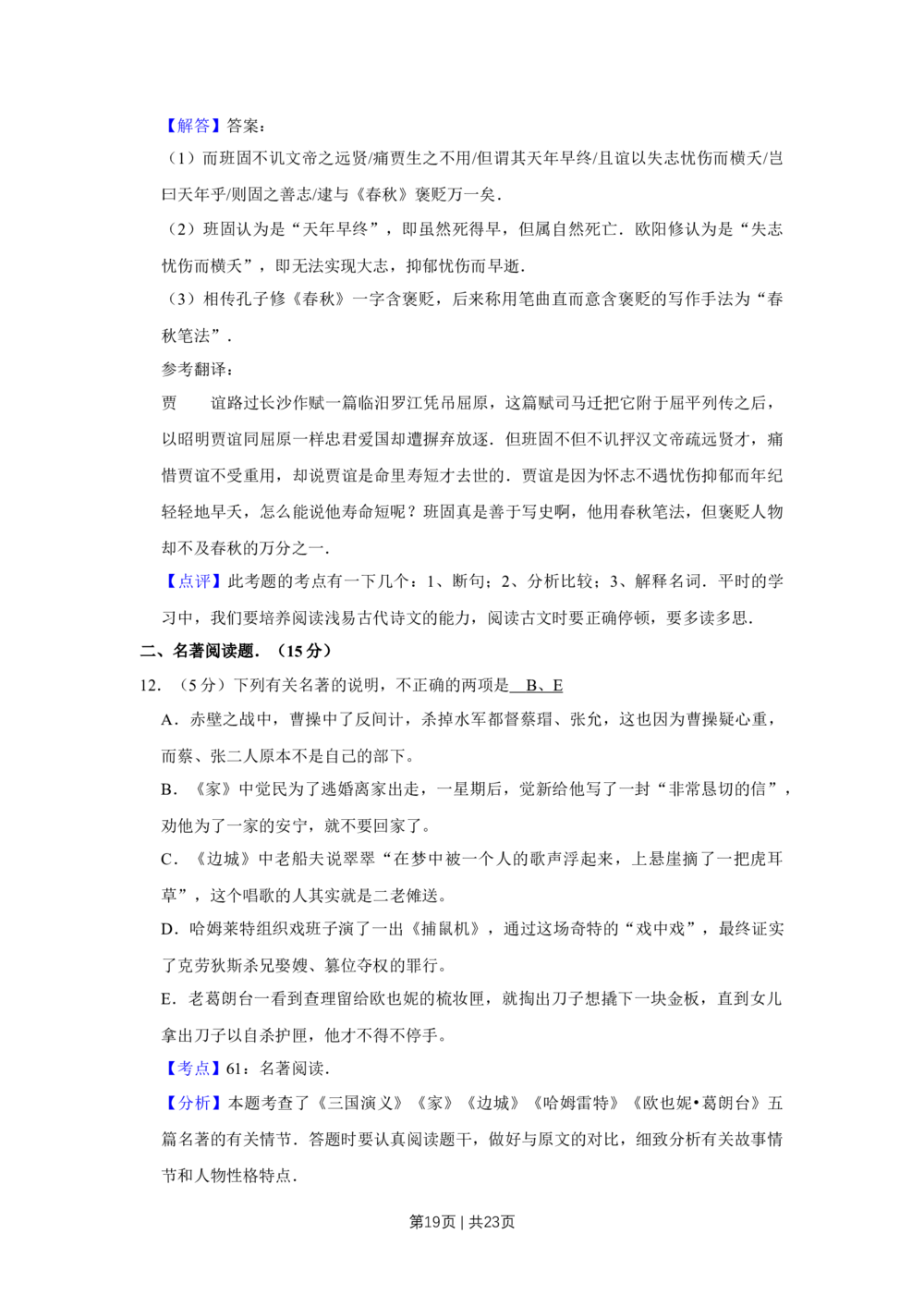 2011年高考语文试卷（江苏）（解析卷）_语文历年高考真题_新&middot;Word版2008-2025&middot;高考语文真题_语文（按年份分类）2008-2025_2011&middot;语文高考真题