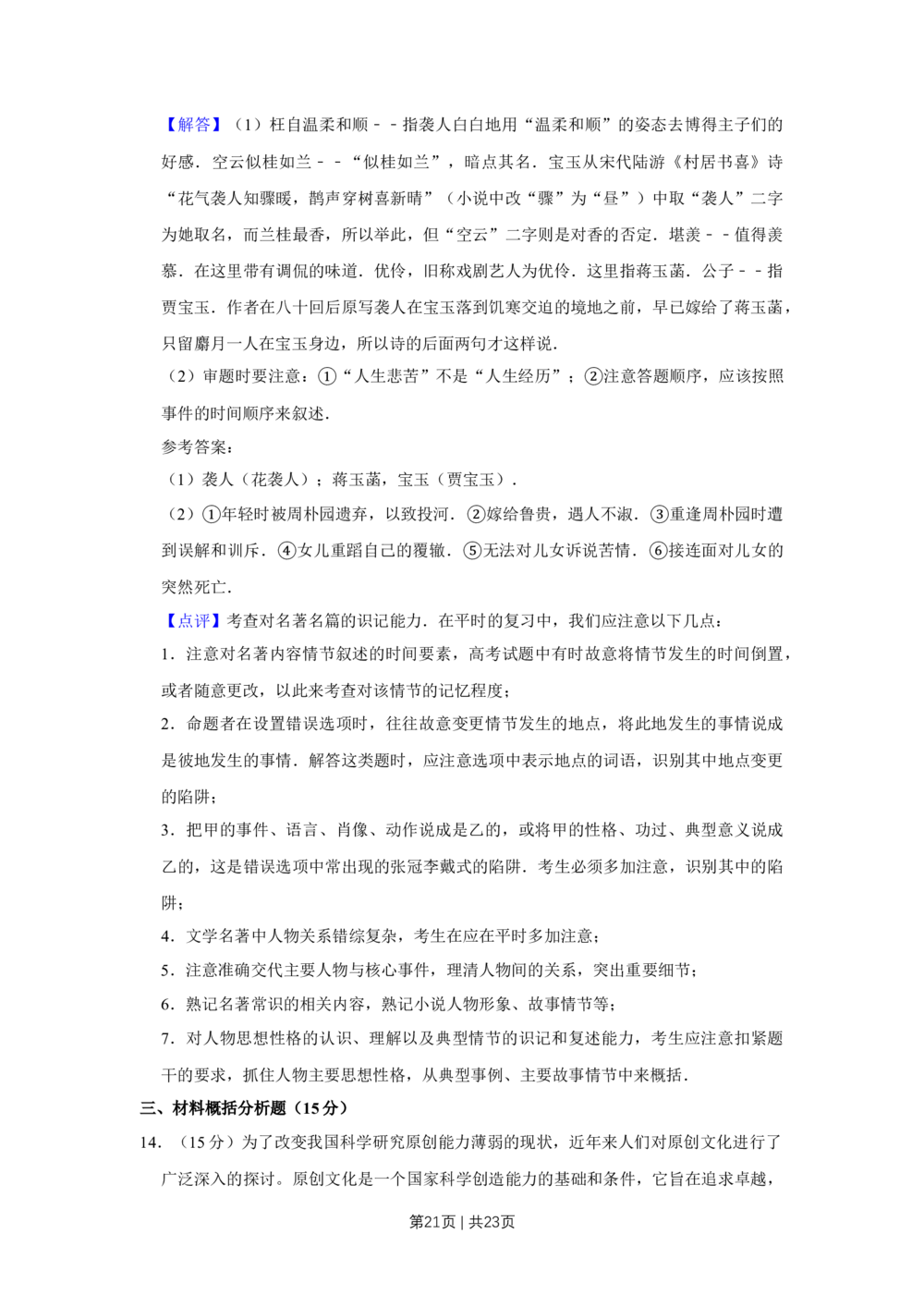 2011年高考语文试卷（江苏）（解析卷）_语文历年高考真题_新&middot;Word版2008-2025&middot;高考语文真题_语文（按年份分类）2008-2025_2011&middot;语文高考真题