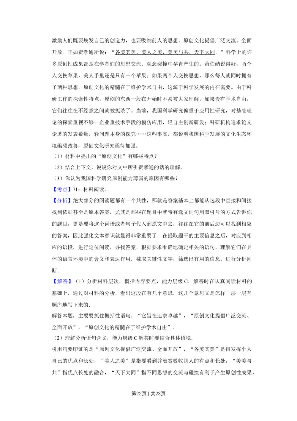 2011年高考语文试卷（江苏）（解析卷）_语文历年高考真题_新&middot;Word版2008-2025&middot;高考语文真题_语文（按年份分类）2008-2025_2011&middot;语文高考真题