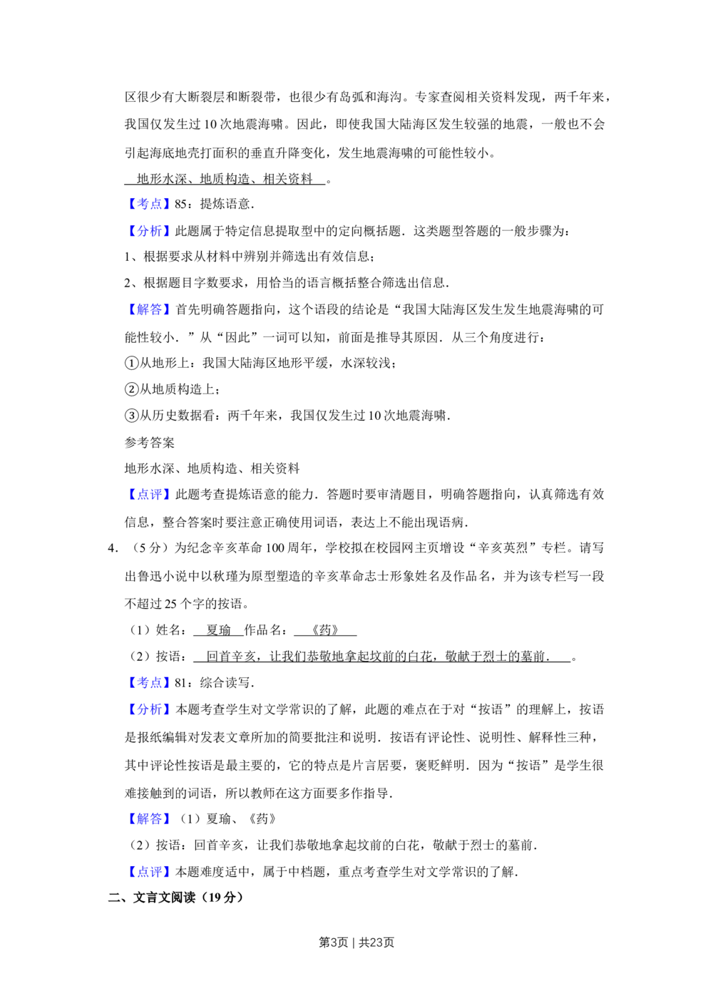 2011年高考语文试卷（江苏）（解析卷）_语文历年高考真题_新&middot;Word版2008-2025&middot;高考语文真题_语文（按年份分类）2008-2025_2011&middot;语文高考真题