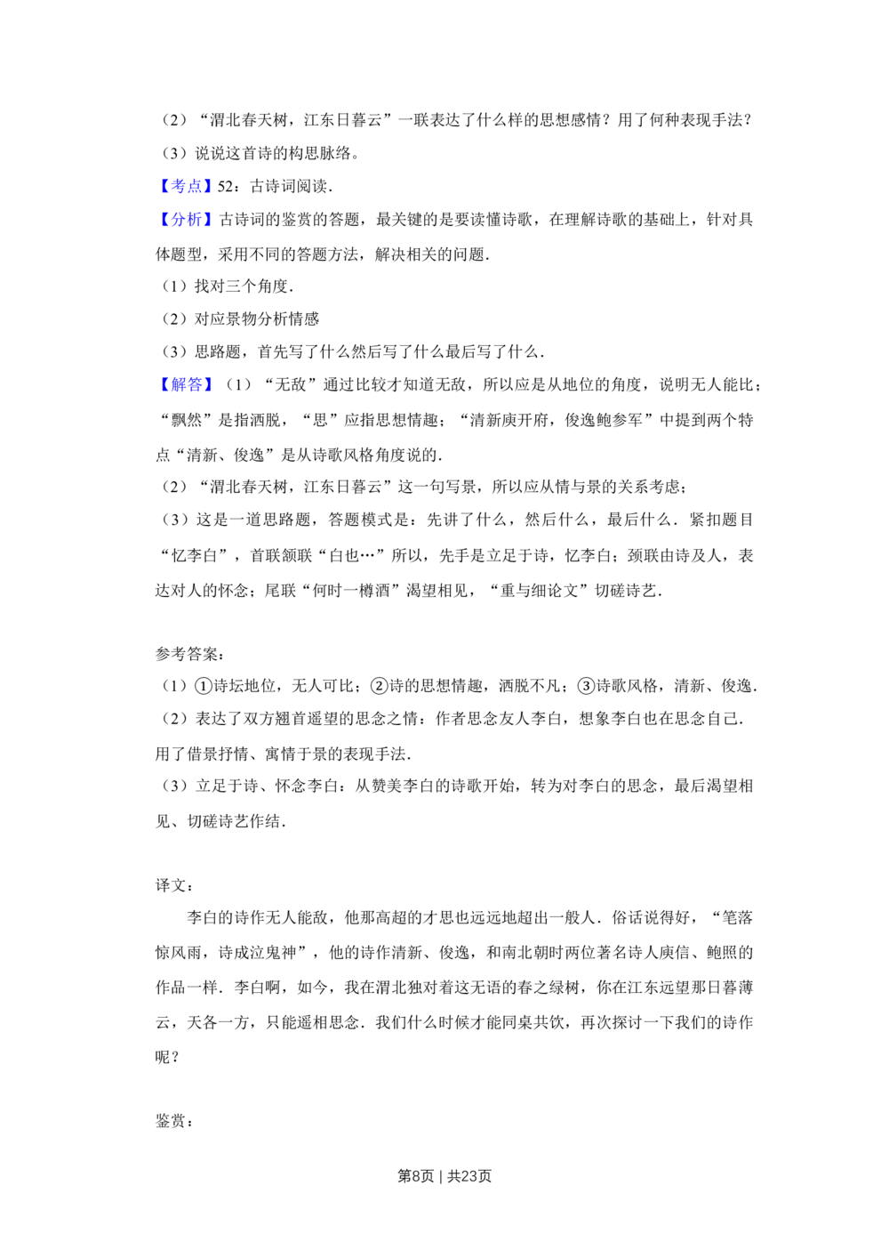 2011年高考语文试卷（江苏）（解析卷）_语文历年高考真题_新&middot;Word版2008-2025&middot;高考语文真题_语文（按年份分类）2008-2025_2011&middot;语文高考真题