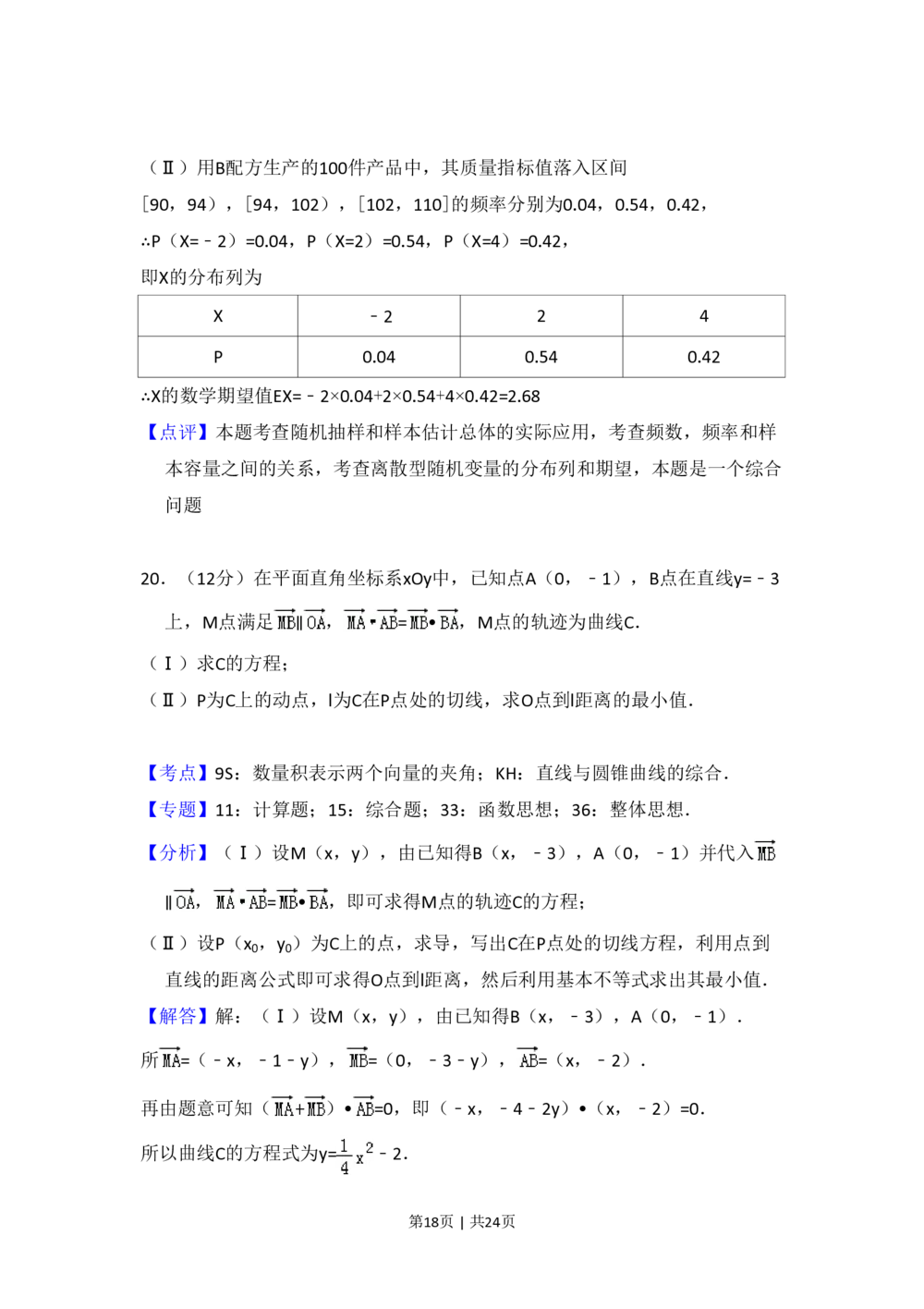 2011年高考数学试卷（理）（新课标）（解析卷）_历年高考真题合集_数学历年高考真题_新&middot;PDF版2008-2025&middot;高考数学真题_数学（按年份分类）2008-2025_2011&middot;高考数学真题