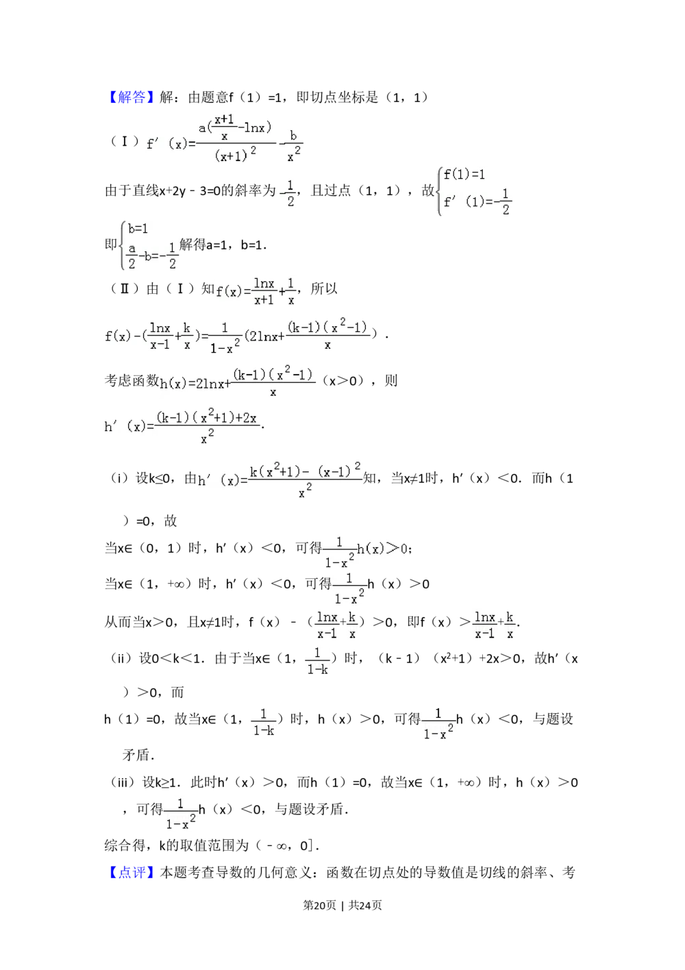 2011年高考数学试卷（理）（新课标）（解析卷）_历年高考真题合集_数学历年高考真题_新&middot;PDF版2008-2025&middot;高考数学真题_数学（按年份分类）2008-2025_2011&middot;高考数学真题