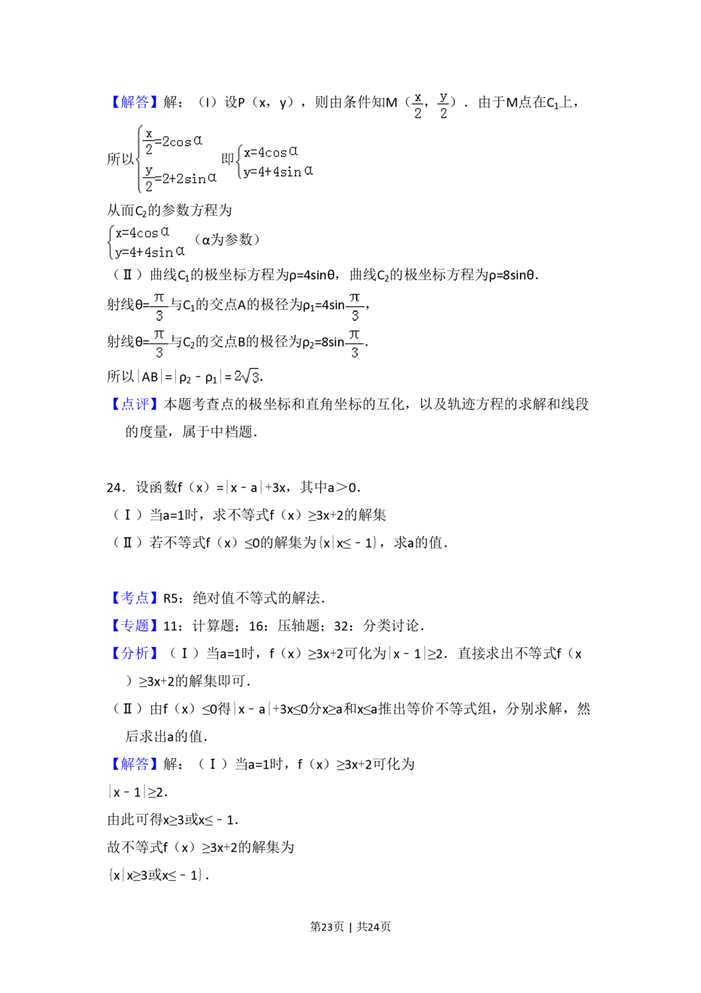 2011年高考数学试卷（理）（新课标）（解析卷）_历年高考真题合集_数学历年高考真题_新&middot;PDF版2008-2025&middot;高考数学真题_数学（按年份分类）2008-2025_2011&middot;高考数学真题