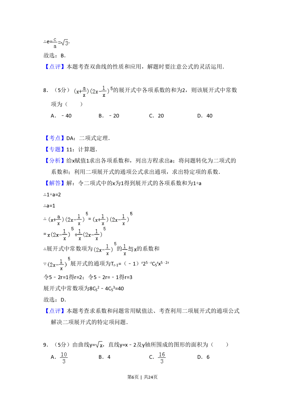 2011年高考数学试卷（理）（新课标）（解析卷）_历年高考真题合集_数学历年高考真题_新&middot;PDF版2008-2025&middot;高考数学真题_数学（按年份分类）2008-2025_2011&middot;高考数学真题