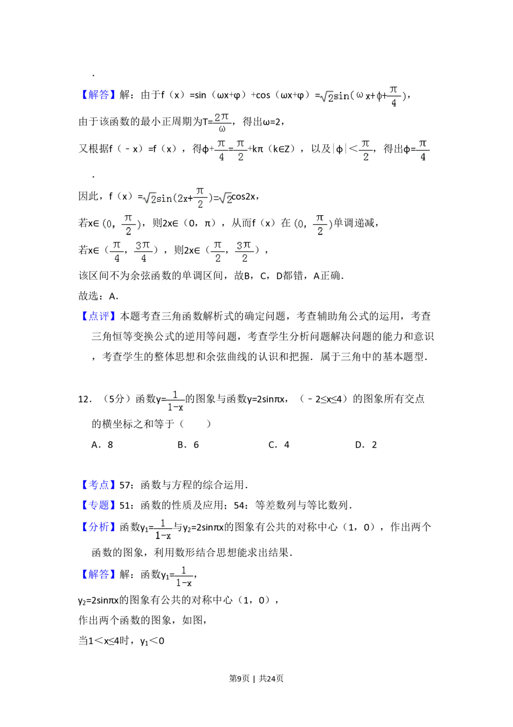 2011年高考数学试卷（理）（新课标）（解析卷）_历年高考真题合集_数学历年高考真题_新&middot;PDF版2008-2025&middot;高考数学真题_数学（按年份分类）2008-2025_2011&middot;高考数学真题