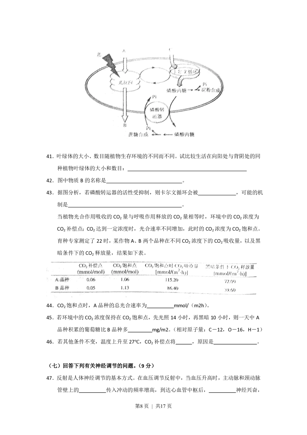 2011年高考生物试卷（上海）（解析卷）_生物历年高考真题_新&middot;PDF版2008-2025&middot;高考生物真题_生物（按省份分类）2008-2025_2008-2022&middot;（上海）生物高考真题
