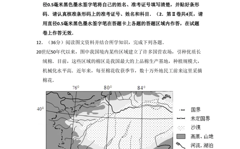 2012年高考地理试卷（大纲卷）（空白卷）_地理历年高考真题_新&middot;PDF版2008-2025&middot;高考地理真题_地理（按试卷类型分类）2008-2025_全国卷&middot;地理（2008-2025）