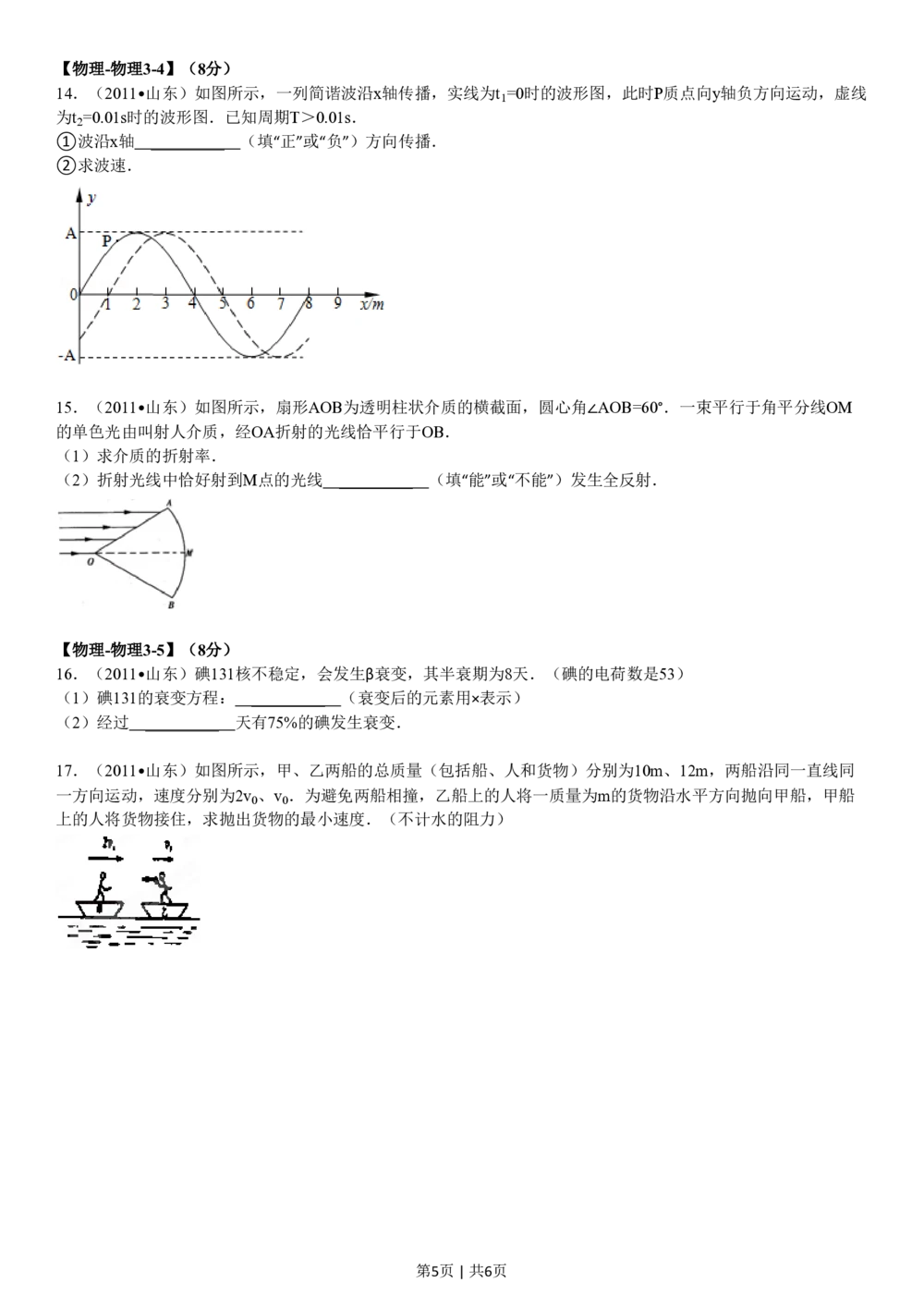 2011年高考物理真题（山东）（空白卷）_物理历年高考真题_新&middot;PDF版2008-2025&middot;高考物理真题_物理（按试卷类型分类）2008-2025_自主命题卷&middot;物理（2008-2025）