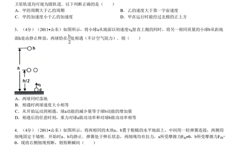 2011年高考物理真题（山东）（空白卷）_物理历年高考真题_新&middot;PDF版2008-2025&middot;高考物理真题_物理（按试卷类型分类）2008-2025_自主命题卷&middot;物理（2008-2025）
