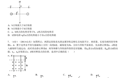 2011年高考物理真题（山东）（空白卷）_物理历年高考真题_新&middot;PDF版2008-2025&middot;高考物理真题_物理（按试卷类型分类）2008-2025_自主命题卷&middot;物理（2008-2025）