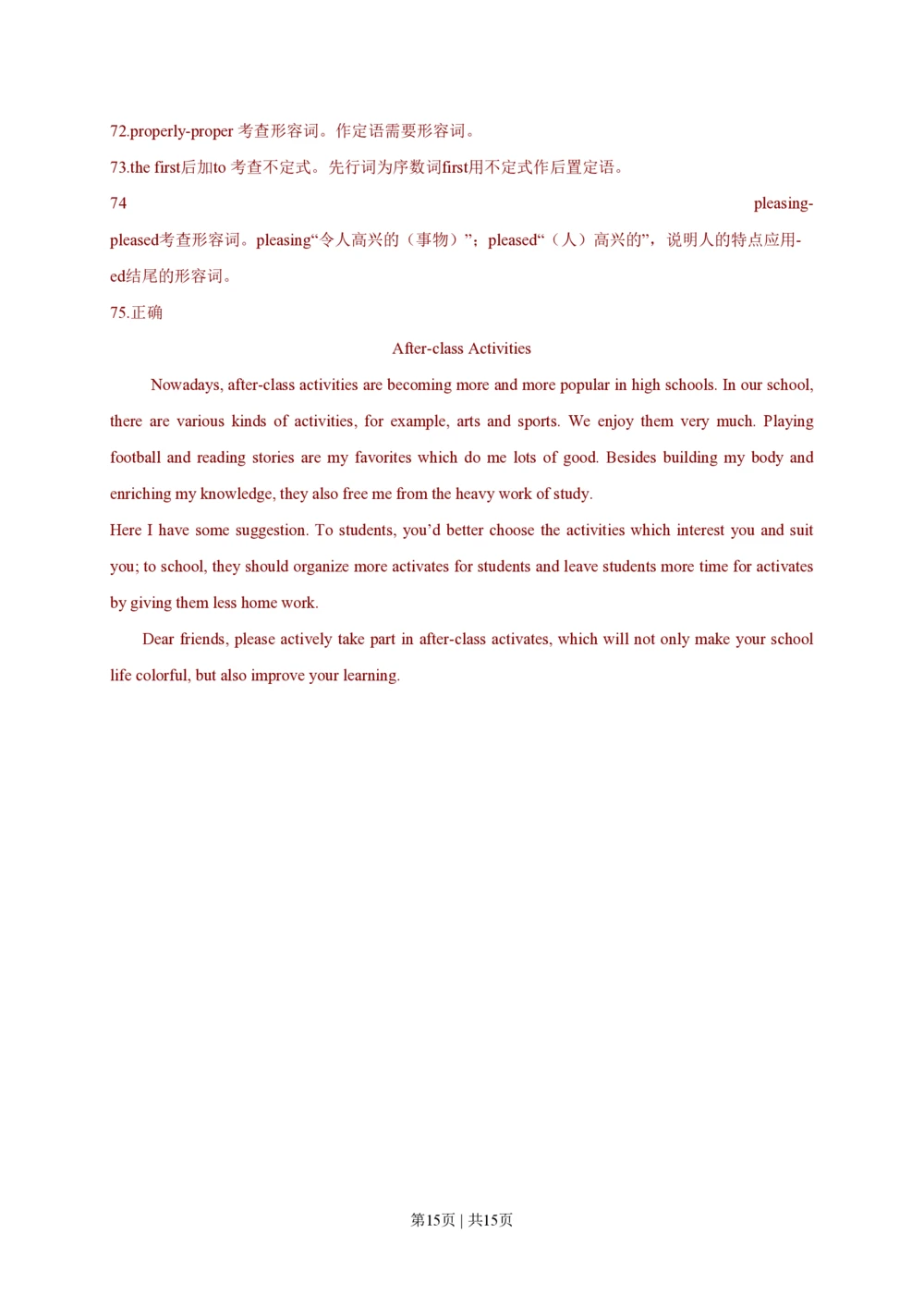 2011年高考英语试卷（四川）（解析卷）_英语历年高考真题_新&middot;PDF版2008-2025&middot;高考英语真题_英语（按试卷类型分类）2008-2025_自主命题卷&middot;英语（2008-2025）_四川自主命题&middot;英语（2008-2016）