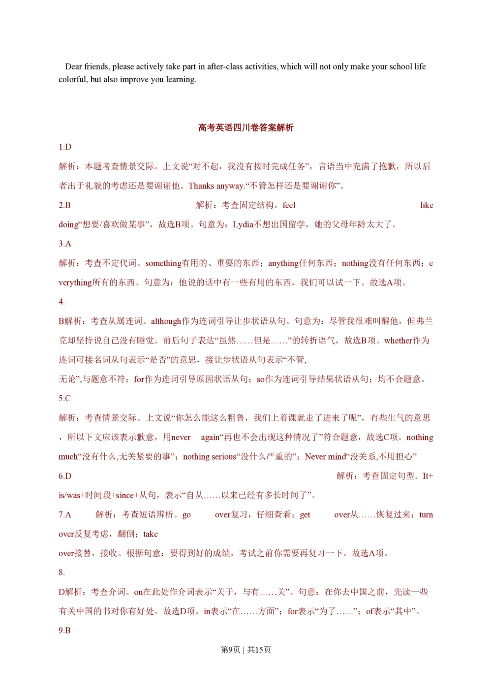 2011年高考英语试卷（四川）（解析卷）_英语历年高考真题_新&middot;PDF版2008-2025&middot;高考英语真题_英语（按试卷类型分类）2008-2025_自主命题卷&middot;英语（2008-2025）_四川自主命题&middot;英语（2008-2016）