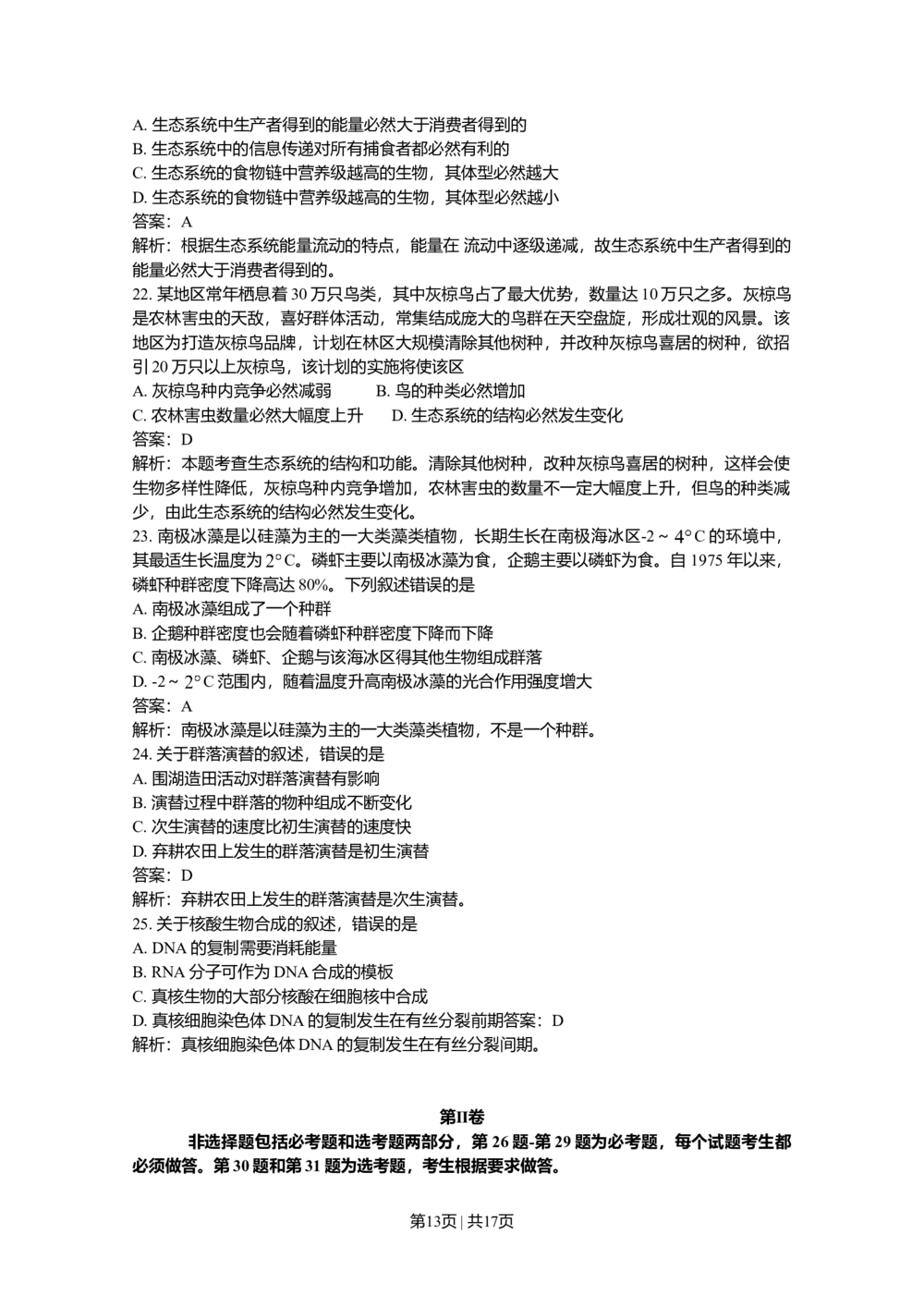 2011年高考生物试卷（海南）（解析卷）_生物历年高考真题_新&middot;Word版2008-2025&middot;高考生物真题_生物（按试卷类型分类）2008-2025_自主命题卷&middot;生物（2008-2025）_海南自主命题&middot;生物（2008-2024）