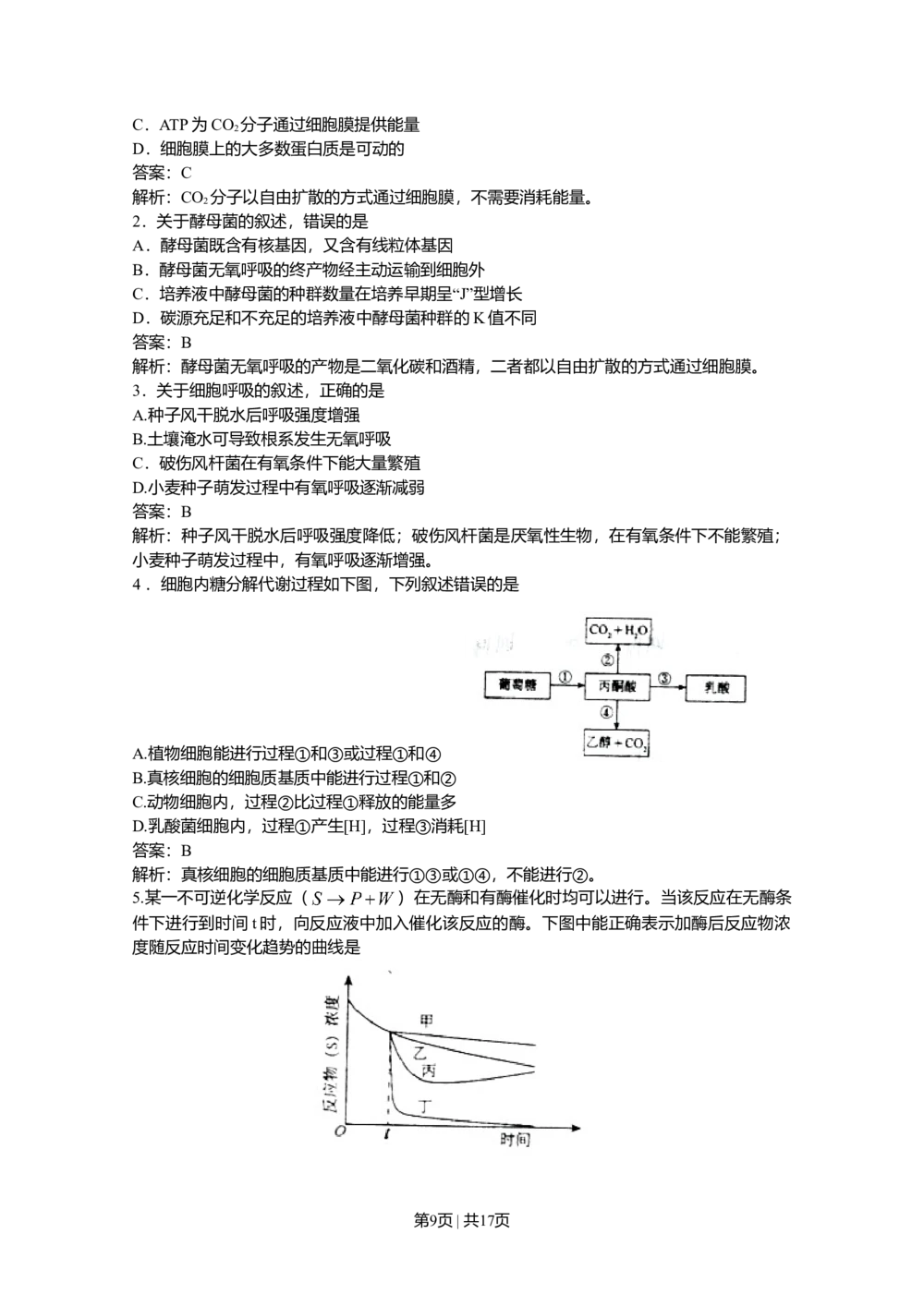 2011年高考生物试卷（海南）（解析卷）_生物历年高考真题_新&middot;Word版2008-2025&middot;高考生物真题_生物（按试卷类型分类）2008-2025_自主命题卷&middot;生物（2008-2025）_海南自主命题&middot;生物（2008-2024）