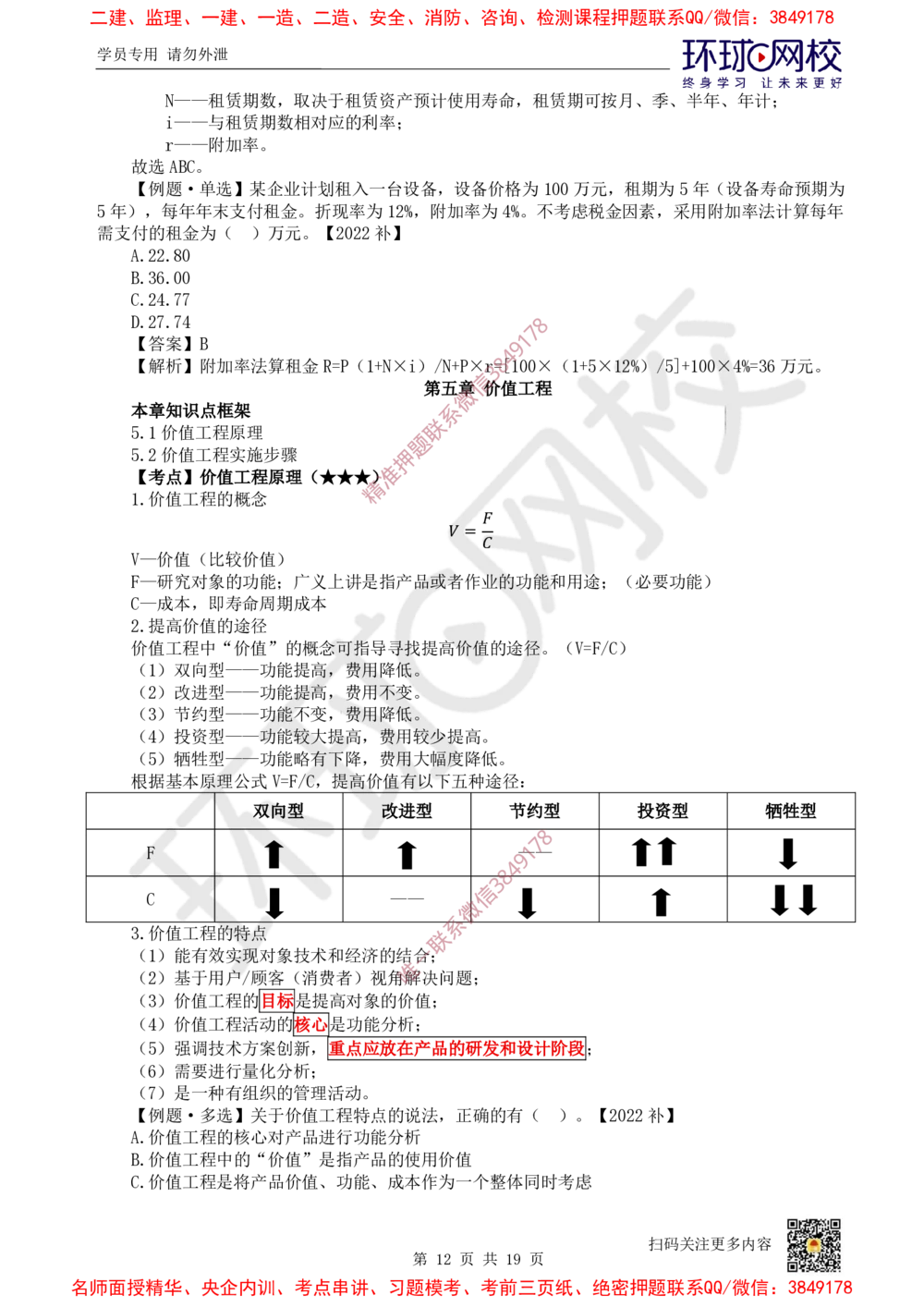 02.2025环球网校一级建造师《建设工程经济》直播密训（二）_2026年一级建造师_2026年一建经济_2025年一建经济SVIP_04-冲刺串讲✿考点强化✿小灶集训