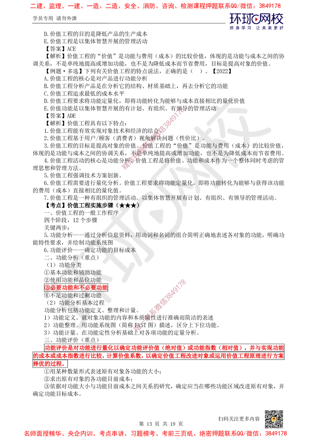 02.2025环球网校一级建造师《建设工程经济》直播密训（二）_2026年一级建造师_2026年一建经济_2025年一建经济SVIP_04-冲刺串讲✿考点强化✿小灶集训