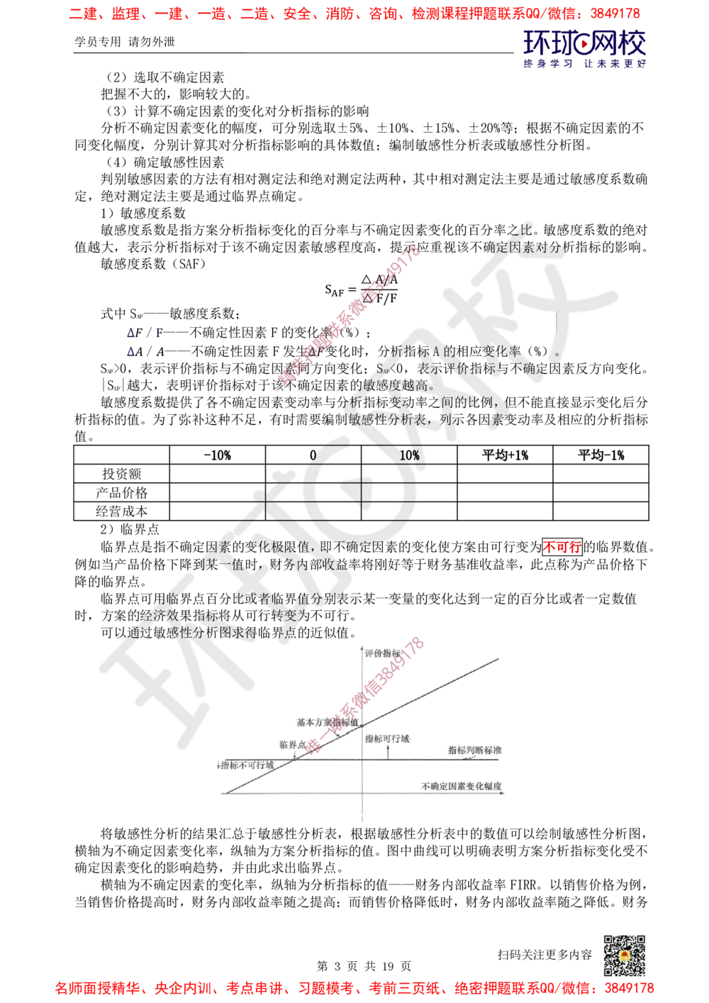 02.2025环球网校一级建造师《建设工程经济》直播密训（二）_2026年一级建造师_2026年一建经济_2025年一建经济SVIP_04-冲刺串讲✿考点强化✿小灶集训