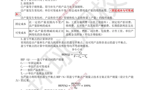 02.2025环球网校一级建造师《建设工程经济》直播密训（二）_2026年一级建造师_2026年一建经济_2025年一建经济SVIP_04-冲刺串讲✿考点强化✿小灶集训