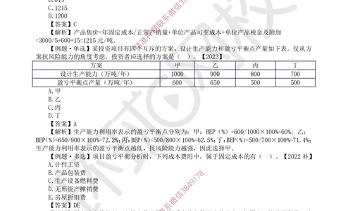 02.2025环球网校一级建造师《建设工程经济》直播密训（二）_2026年一级建造师_2026年一建经济_2025年一建经济SVIP_04-冲刺串讲✿考点强化✿小灶集训