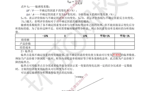 02.2025环球网校一级建造师《建设工程经济》直播密训（二）_2026年一级建造师_2026年一建经济_2025年一建经济SVIP_04-冲刺串讲✿考点强化✿小灶集训
