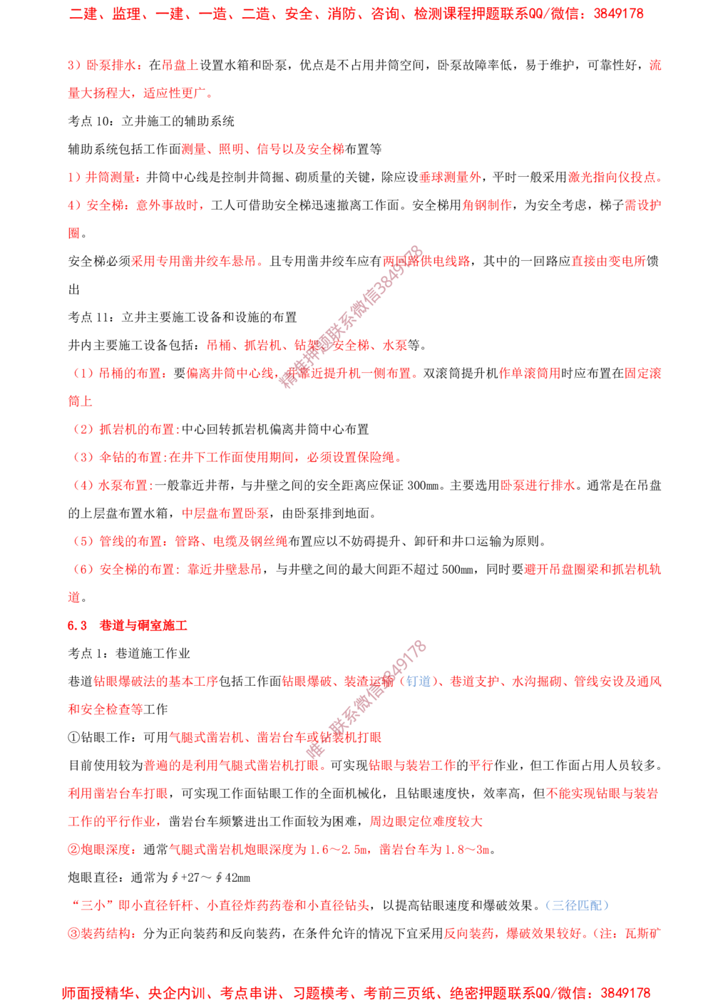 07.07-第6章-井巷工程（二）_2026年一级建造师_2026年一建矿业_2025年一建矿业SVIP_04-冲刺串讲✿考点强化✿小灶集训_02-矿业《冲刺串讲班》顾士东SMR