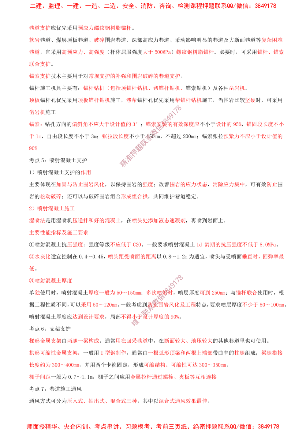 07.07-第6章-井巷工程（二）_2026年一级建造师_2026年一建矿业_2025年一建矿业SVIP_04-冲刺串讲✿考点强化✿小灶集训_02-矿业《冲刺串讲班》顾士东SMR