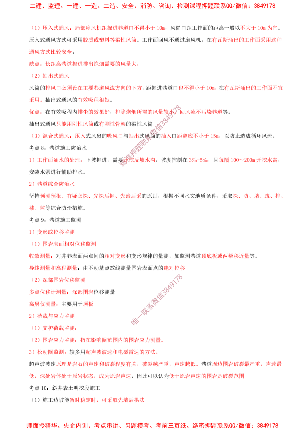 07.07-第6章-井巷工程（二）_2026年一级建造师_2026年一建矿业_2025年一建矿业SVIP_04-冲刺串讲✿考点强化✿小灶集训_02-矿业《冲刺串讲班》顾士东SMR